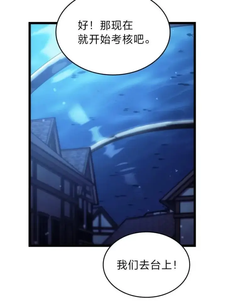 漫画《SSS级狂战士回归》92.海底隧道第64张图
