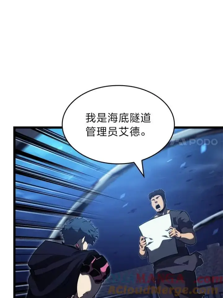 漫画《SSS级狂战士回归》92.海底隧道第69张图