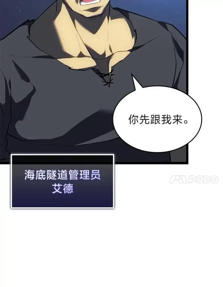 漫画《SSS级狂战士回归》92.海底隧道第7张图