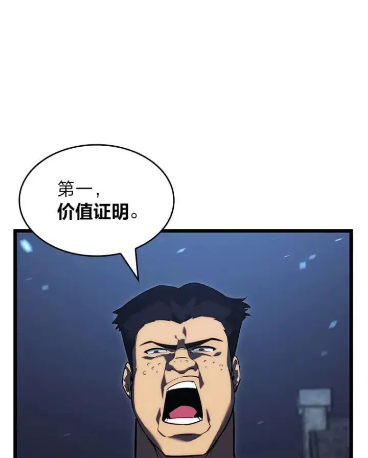漫画《SSS级狂战士回归》92.海底隧道第71张图