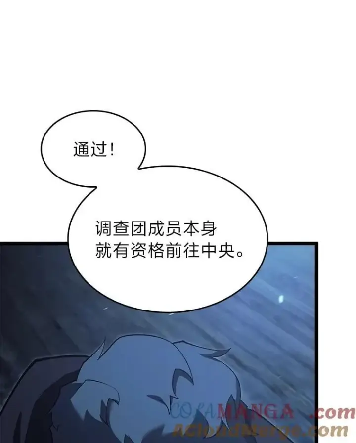 漫画《SSS级狂战士回归》92.海底隧道第73张图