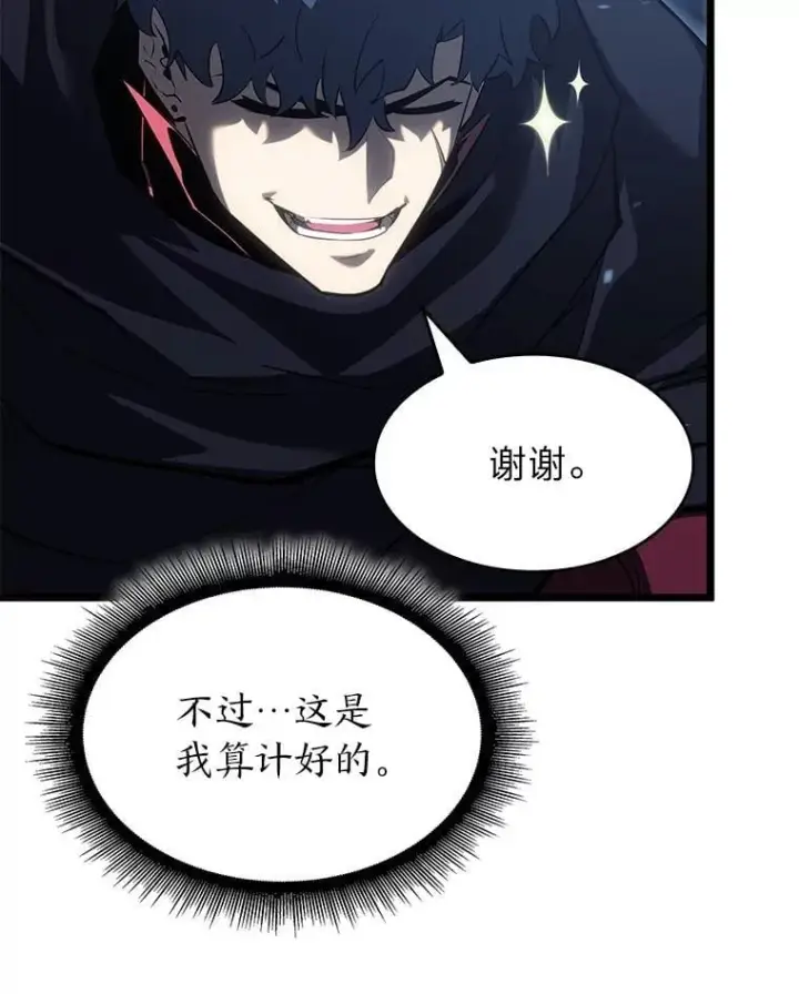 漫画《SSS级狂战士回归》92.海底隧道第74张图