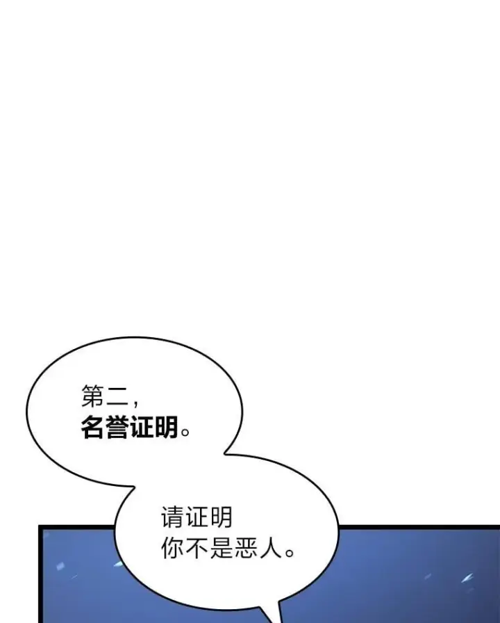 漫画《SSS级狂战士回归》92.海底隧道第75张图