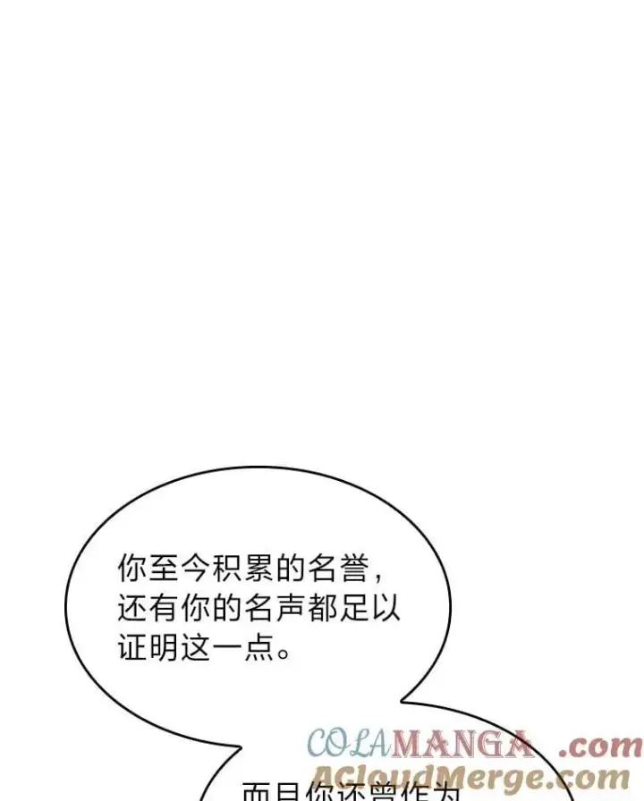 漫画《SSS级狂战士回归》92.海底隧道第77张图