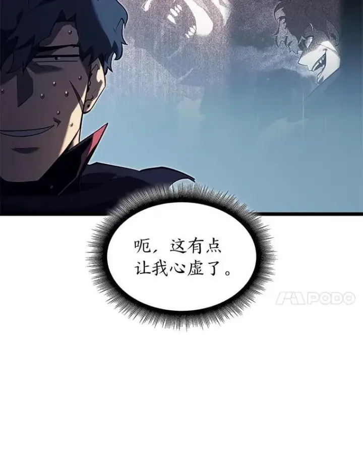 漫画《SSS级狂战士回归》92.海底隧道第79张图