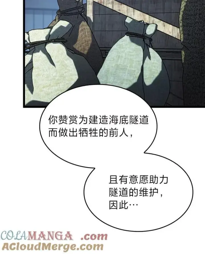 漫画《SSS级狂战士回归》92.海底隧道第81张图
