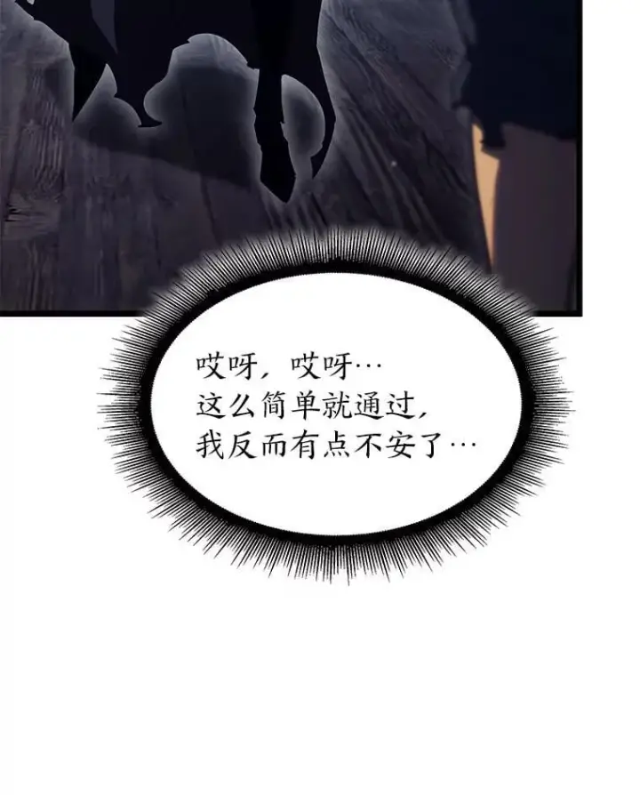 漫画《SSS级狂战士回归》92.海底隧道第87张图