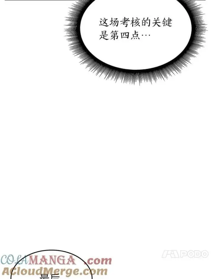 漫画《SSS级狂战士回归》92.海底隧道第89张图