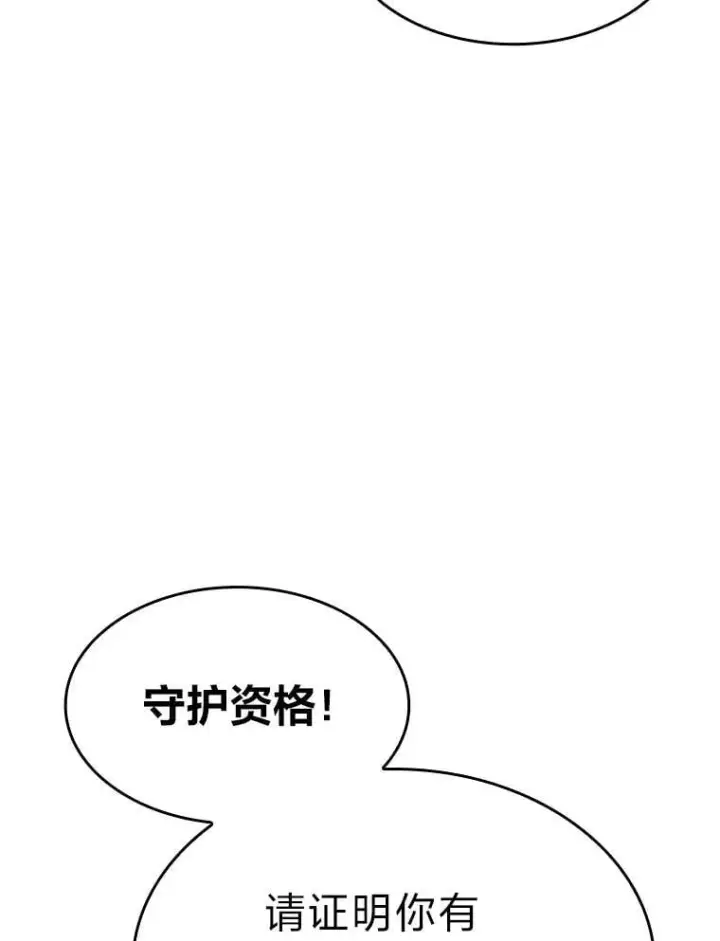 漫画《SSS级狂战士回归》92.海底隧道第91张图