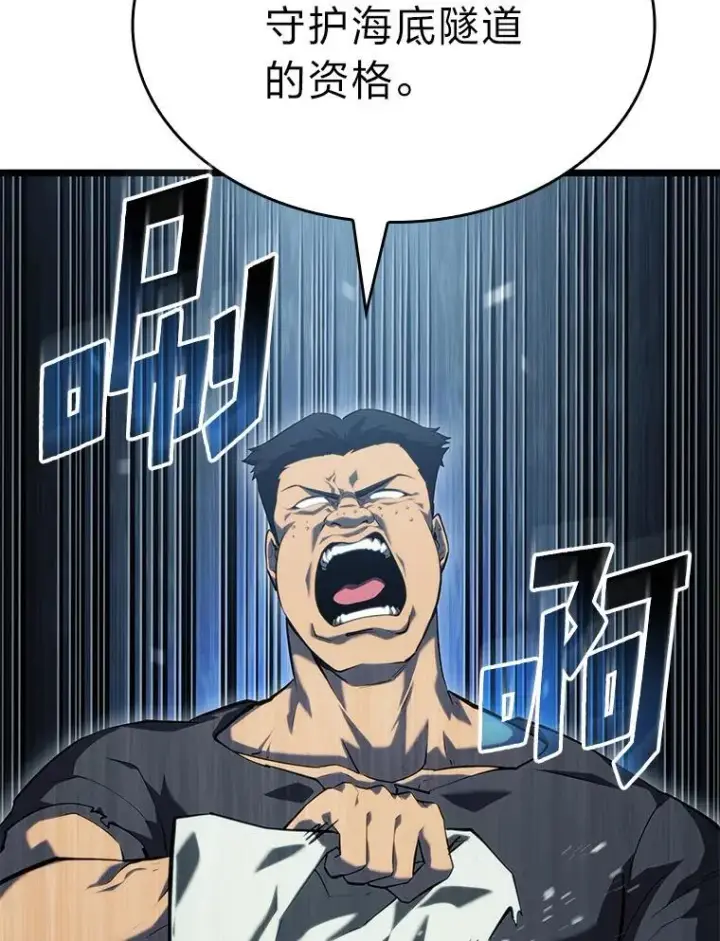 漫画《SSS级狂战士回归》92.海底隧道第92张图