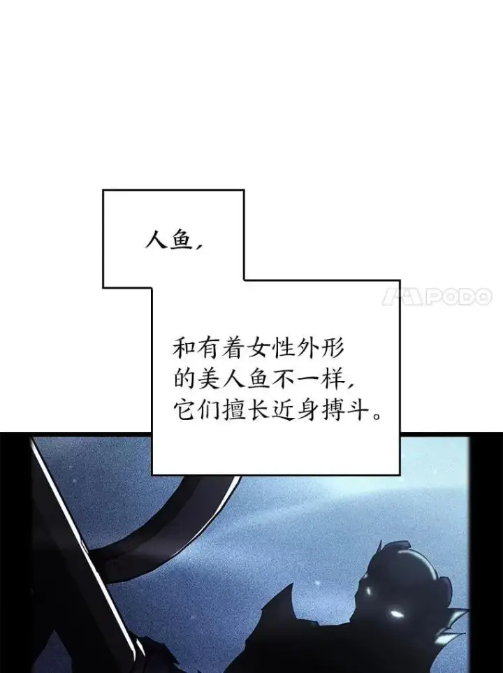 漫画《SSS级狂战士回归》92.海底隧道第96张图