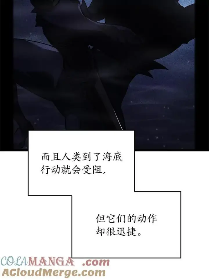 漫画《SSS级狂战士回归》92.海底隧道第97张图