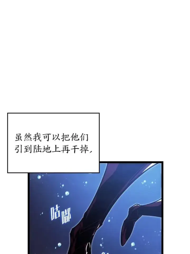 漫画《SSS级狂战士回归》92.海底隧道第98张图