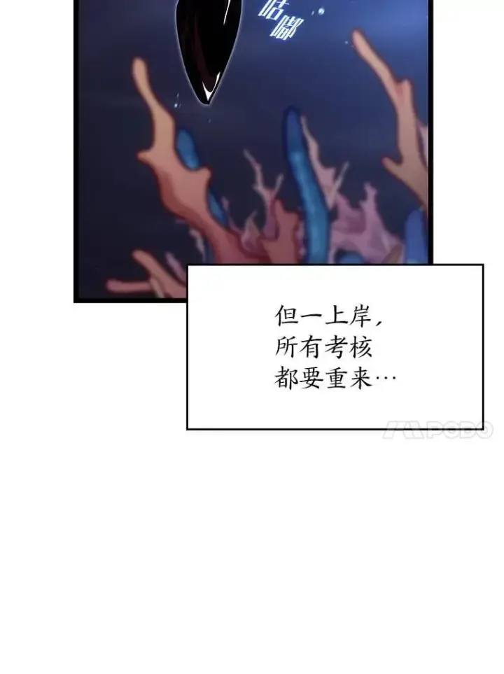 漫画《SSS级狂战士回归》92.海底隧道第99张图