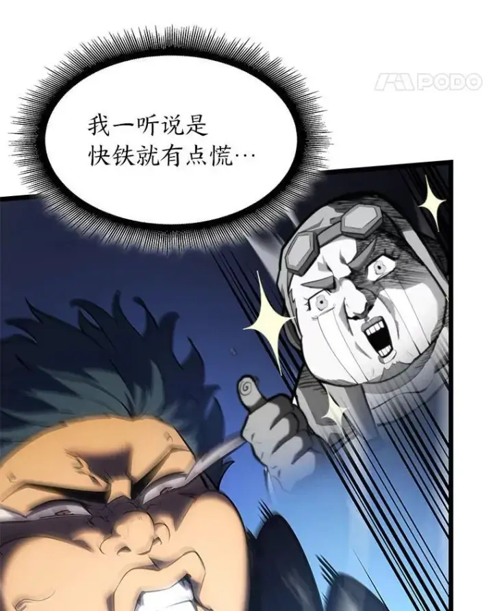 漫画《SSS级狂战士回归》93.激战海怪第102张图