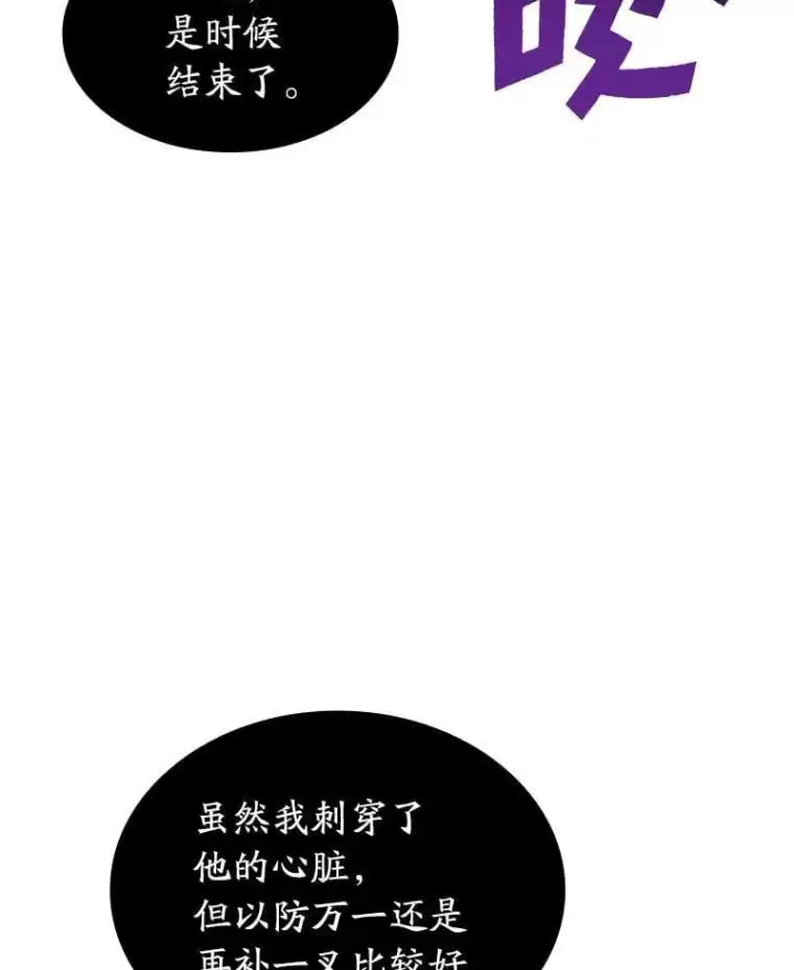 漫画《SSS级狂战士回归》93.激战海怪第12张图