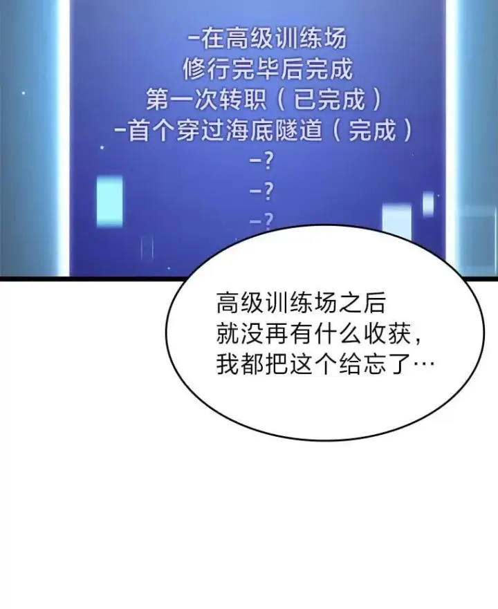 漫画《SSS级狂战士回归》93.激战海怪第131张图