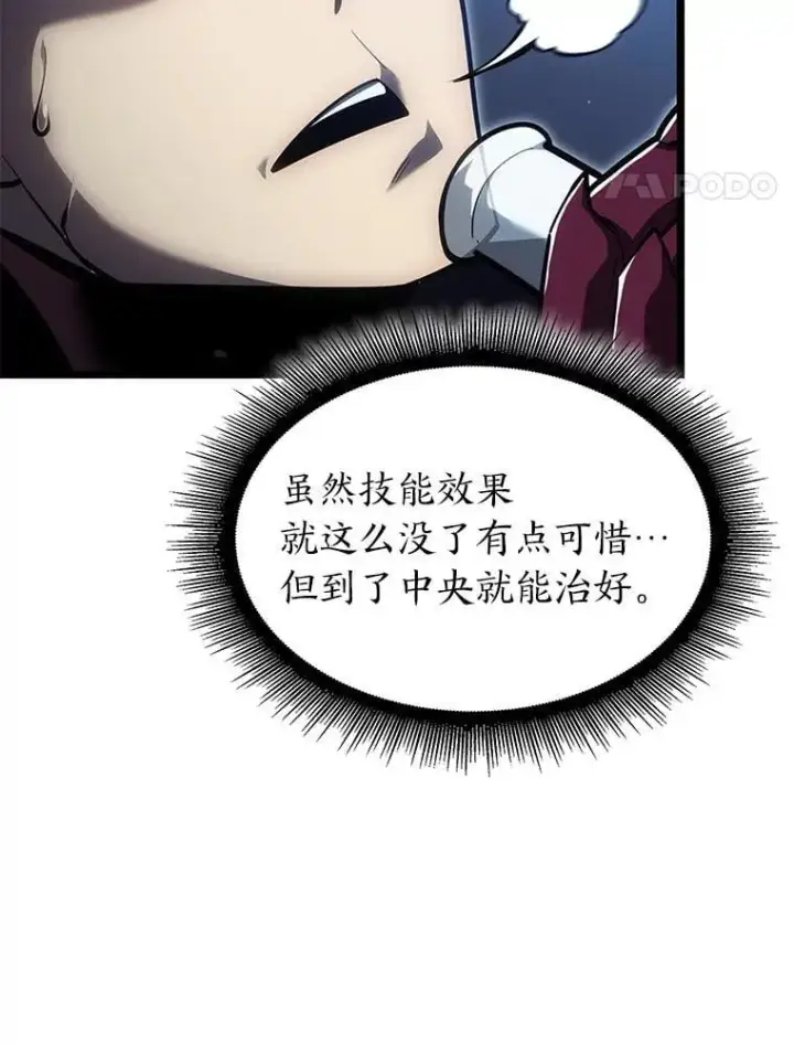 漫画《SSS级狂战士回归》93.激战海怪第48张图