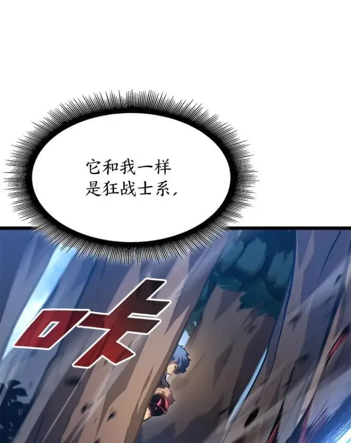 漫画《SSS级狂战士回归》94.第4次转职第102张图