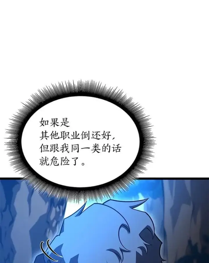 漫画《SSS级狂战士回归》94.第4次转职第106张图