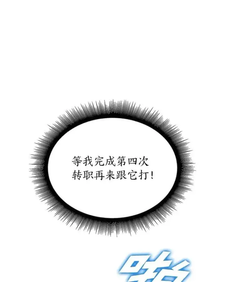 漫画《SSS级狂战士回归》94.第4次转职第108张图