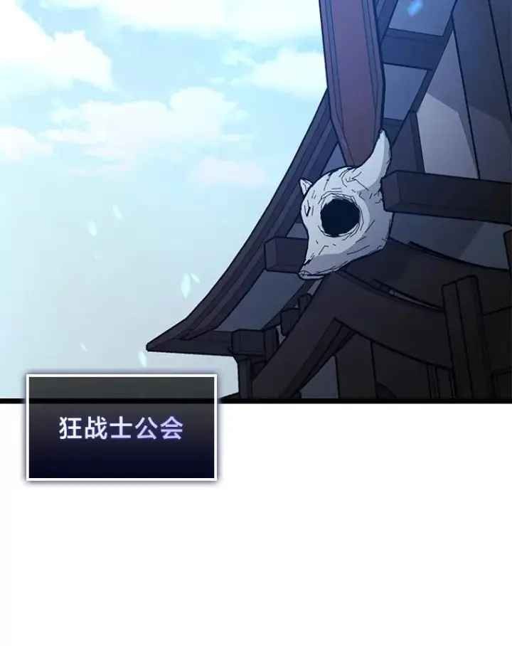 漫画《SSS级狂战士回归》94.第4次转职第112张图