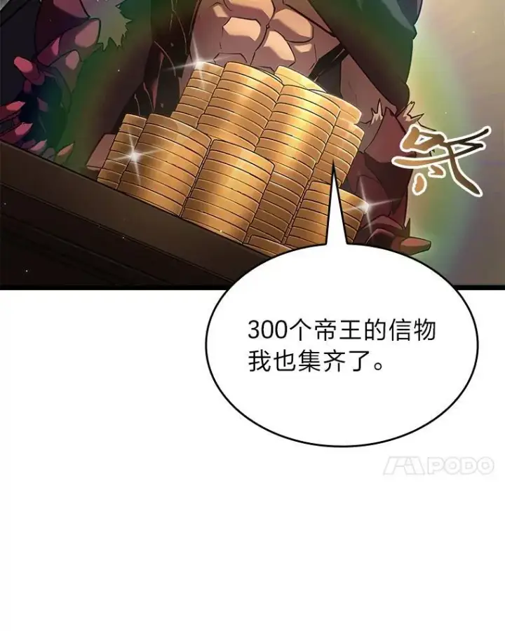 漫画《SSS级狂战士回归》94.第4次转职第114张图