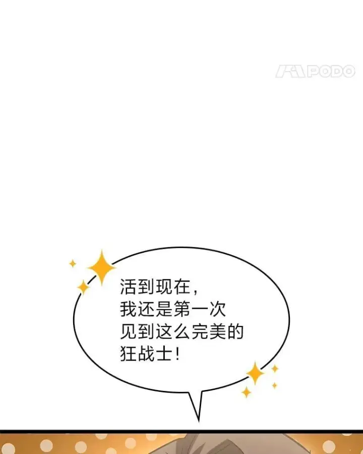 漫画《SSS级狂战士回归》94.第4次转职第118张图