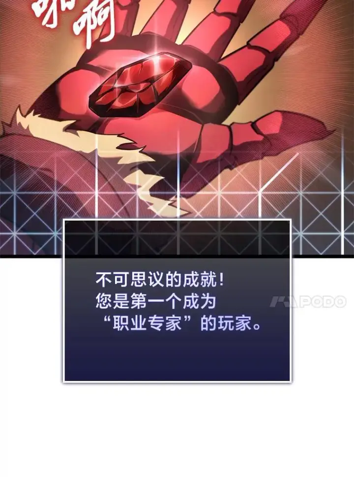 漫画《SSS级狂战士回归》94.第4次转职第124张图
