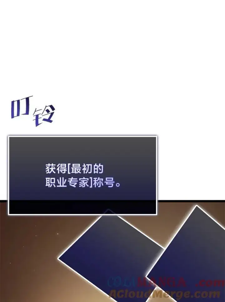 漫画《SSS级狂战士回归》94.第4次转职第125张图