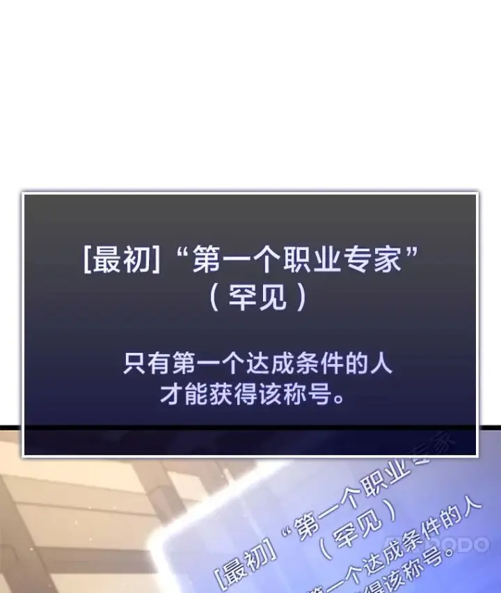 漫画《SSS级狂战士回归》94.第4次转职第127张图