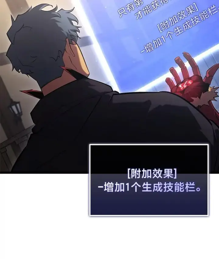 漫画《SSS级狂战士回归》94.第4次转职第128张图