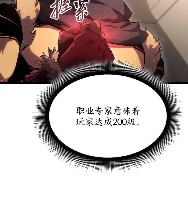 漫画《SSS级狂战士回归》94.第4次转职第130张图
