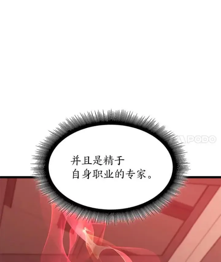漫画《SSS级狂战士回归》94.第4次转职第131张图