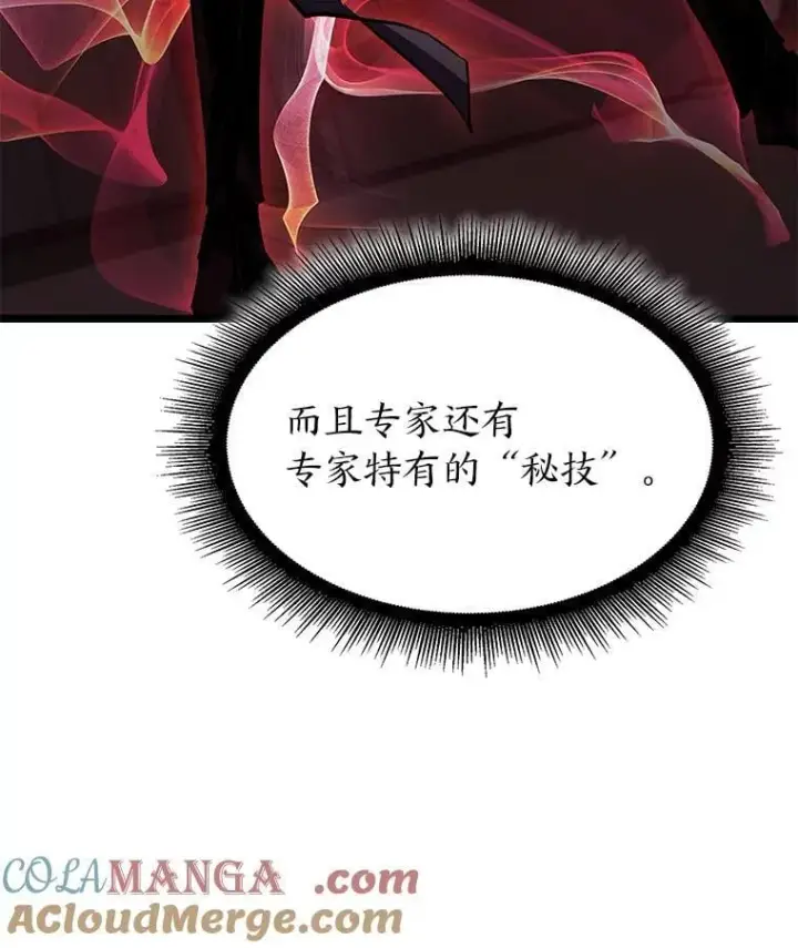 漫画《SSS级狂战士回归》94.第4次转职第133张图