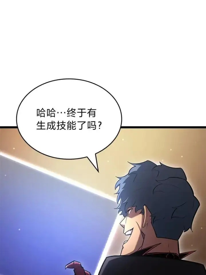 漫画《SSS级狂战士回归》94.第4次转职第134张图