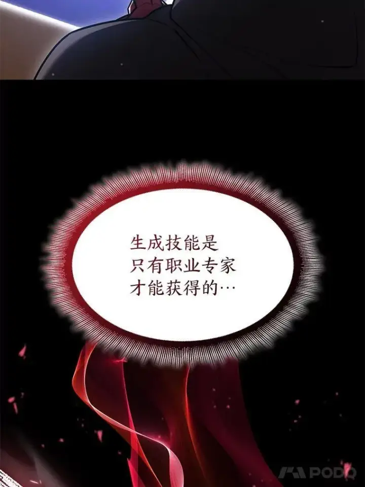 漫画《SSS级狂战士回归》94.第4次转职第135张图