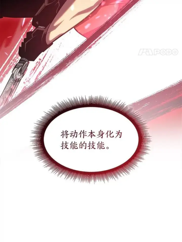 漫画《SSS级狂战士回归》94.第4次转职第138张图