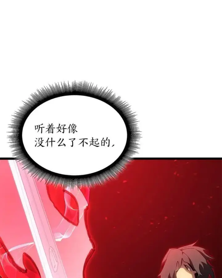 漫画《SSS级狂战士回归》94.第4次转职第139张图