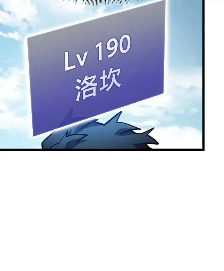 漫画《SSS级狂战士回归》94.第4次转职第14张图