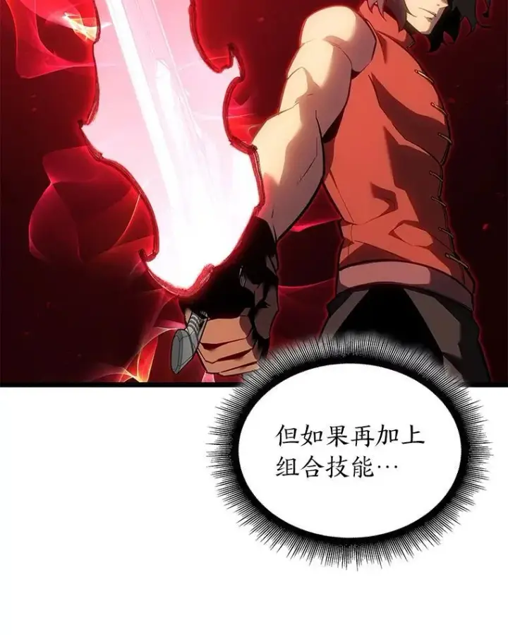 漫画《SSS级狂战士回归》94.第4次转职第140张图
