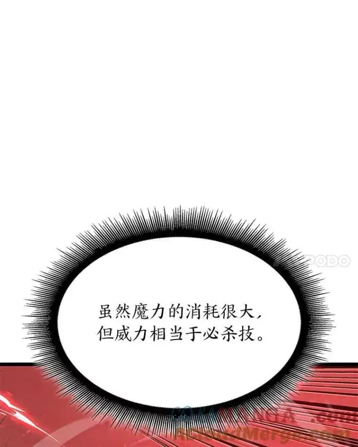漫画《SSS级狂战士回归》94.第4次转职第141张图