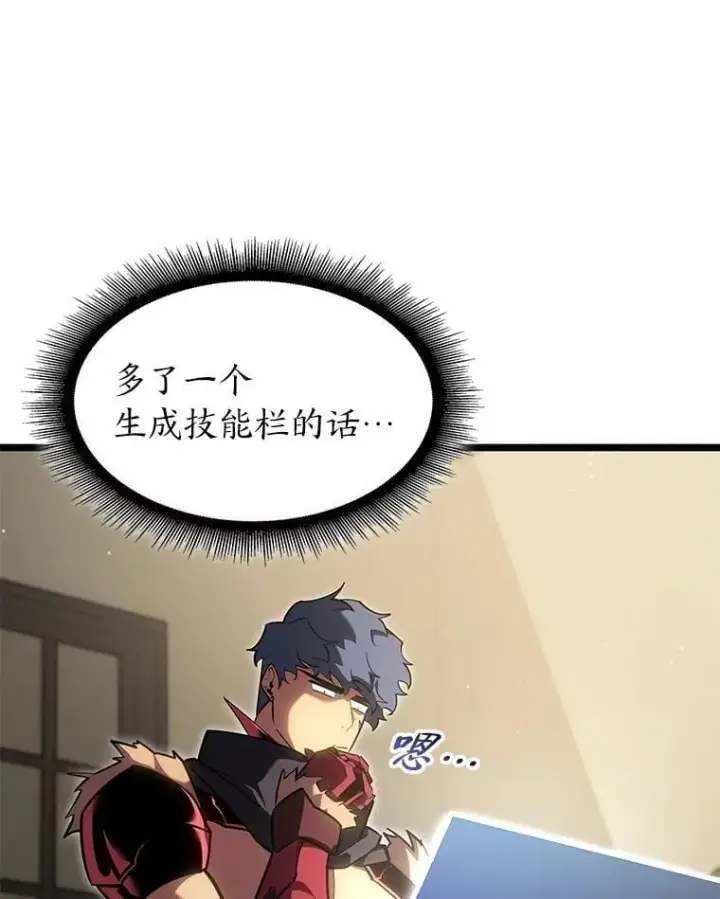 漫画《SSS级狂战士回归》94.第4次转职第143张图