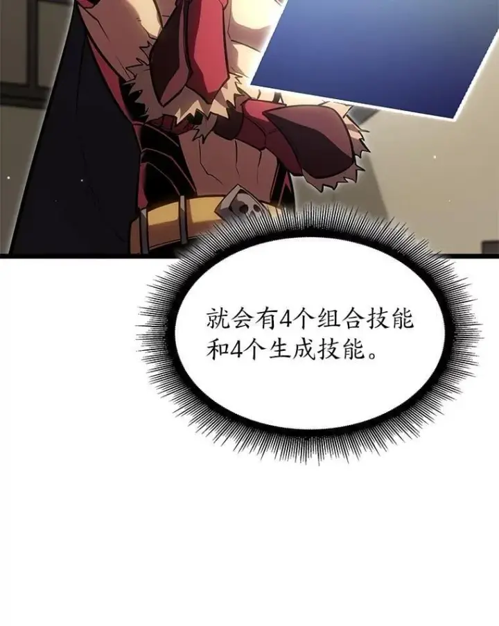 漫画《SSS级狂战士回归》94.第4次转职第144张图