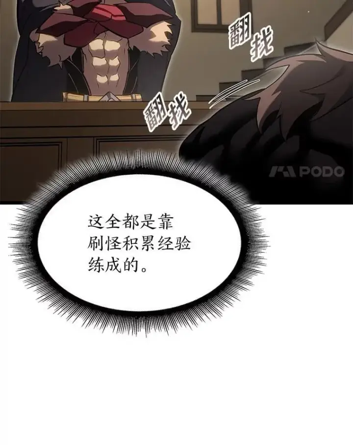 漫画《SSS级狂战士回归》94.第4次转职第148张图
