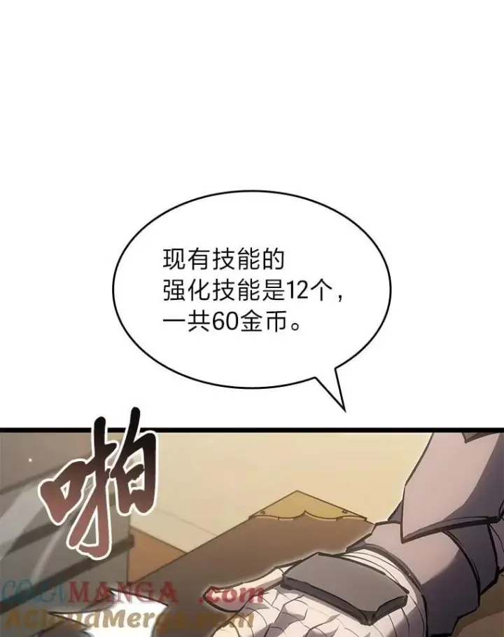 漫画《SSS级狂战士回归》94.第4次转职第149张图