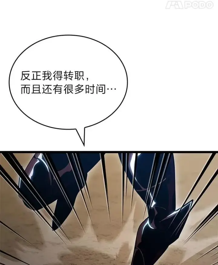 漫画《SSS级狂战士回归》94.第4次转职第15张图