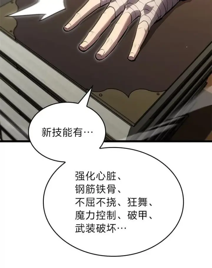 漫画《SSS级狂战士回归》94.第4次转职第150张图