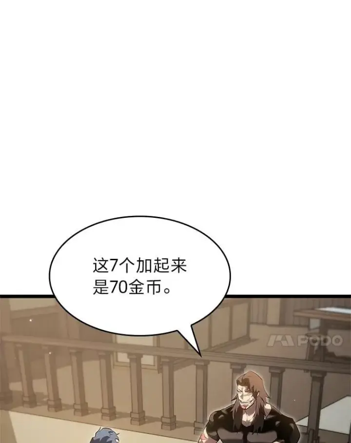 漫画《SSS级狂战士回归》94.第4次转职第151张图