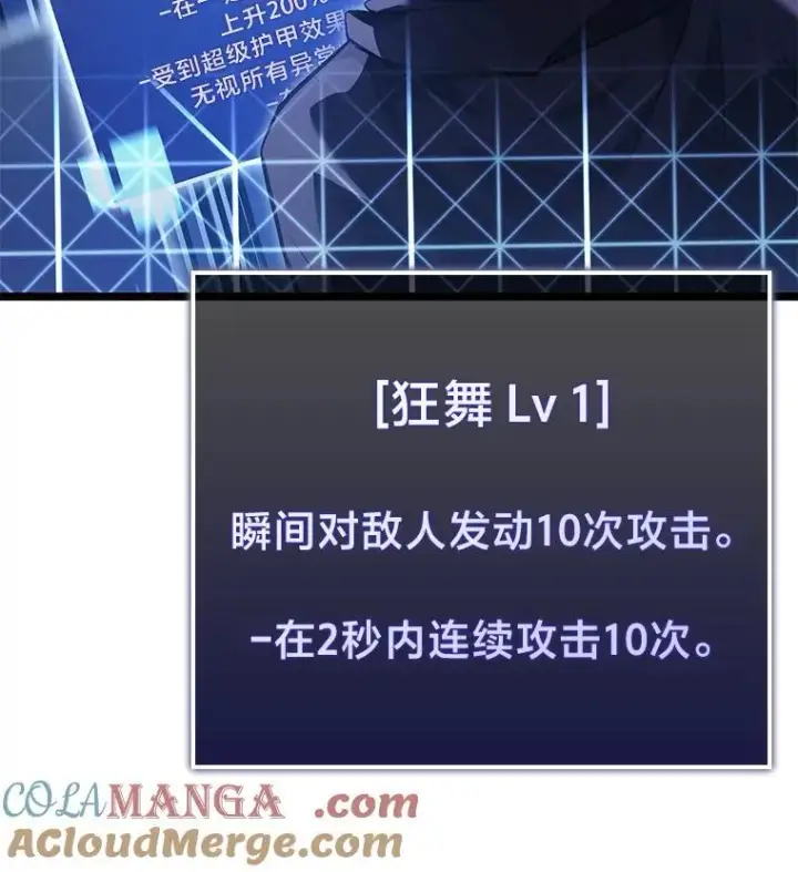 漫画《SSS级狂战士回归》94.第4次转职第161张图